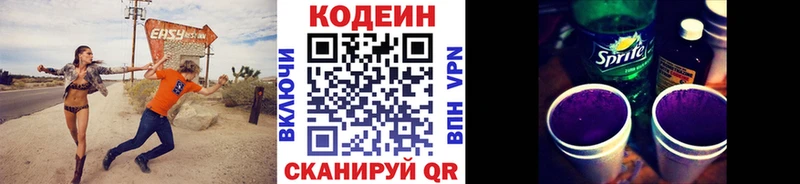 Купить где  Хвалынск  Кодеин Purple Drank 